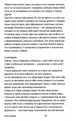 Каждый человек — кораблик. Рассказы о людях с ментальными особенностями и их друзьях - Фото 6
