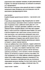 Каждый человек — кораблик. Рассказы о людях с ментальными особенностями и их друзьях - Фото 8