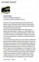 Каждый человек — кораблик. Рассказы о людях с ментальными особенностями и их друзьях - Фото 12