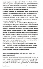 Каждый человек — кораблик. Рассказы о людях с ментальными особенностями и их друзьях - Фото 13