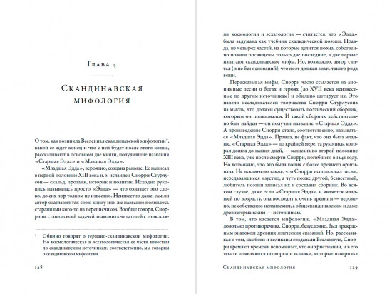 О началах и концах света. Рождение и гибель мира в мифологии, религии и науке