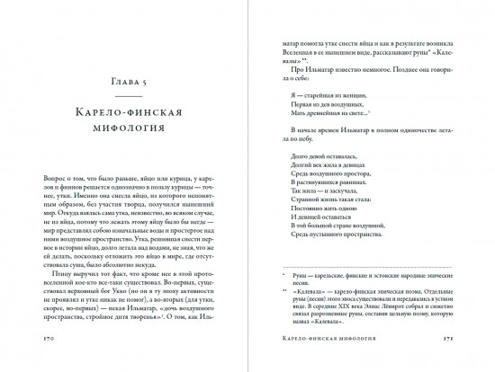 О началах и концах света. Рождение и гибель мира в мифологии, религии и науке