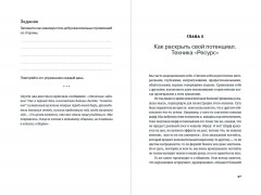 Говори. 56 техник, с помощью которых вы преодолеете страх общения и станете лучшим собеседником - Фото 1
