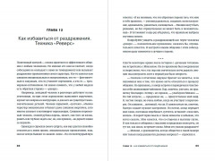 Говори. 56 техник, с помощью которых вы преодолеете страх общения и станете лучшим собеседником - Фото 3