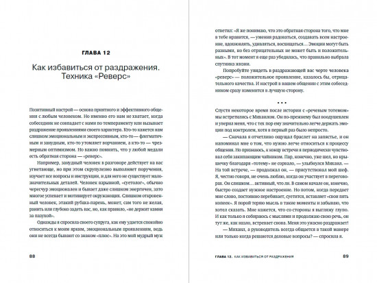 Говори. 56 техник, с помощью которых вы преодолеете страх общения и станете лучшим собеседником