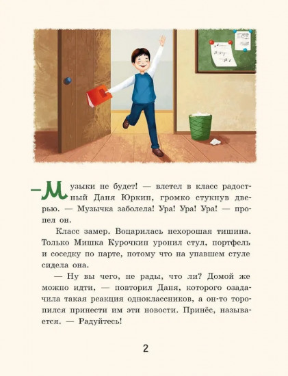 Осторожно — 2 «А»! Операция «Новый год»