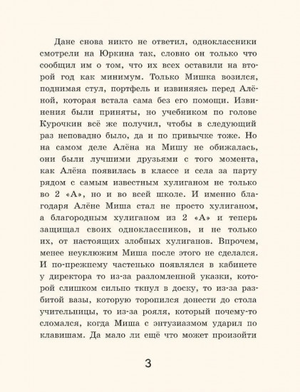 Осторожно — 2 «А»! Операция «Новый год»