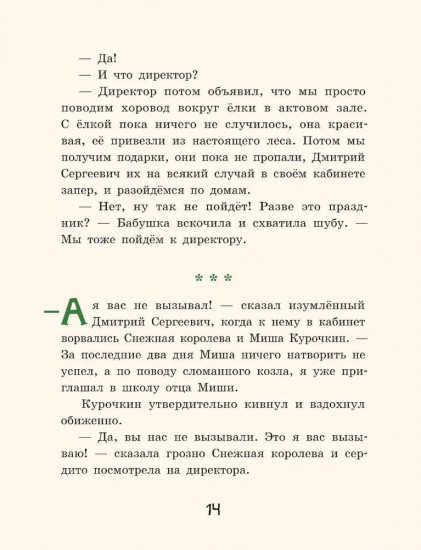 Осторожно — 2 «А»! Операция «Новый год»