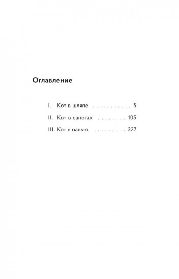 Кот в пальто
