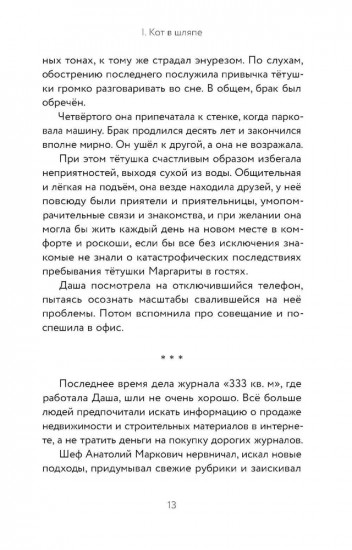 Кот в пальто