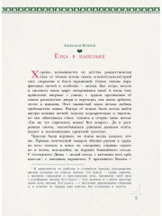 Рождественская ёлка. Стихи и рассказы русских писателей - Фото 2