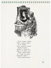 Рождественская ёлка. Стихи и рассказы русских писателей - Фото 5