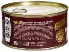 Говядина тушеная - Фото 1