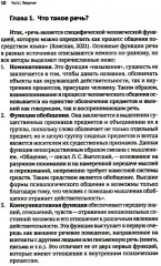 Тяжелые нарушения речи при аутизме и других особенностях психического развития. Пути коррекции - Фото 3