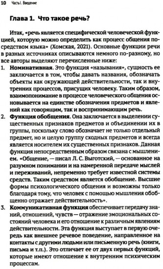 Тяжелые нарушения речи при аутизме и других особенностях психического развития. Пути коррекции