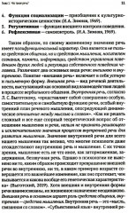Тяжелые нарушения речи при аутизме и других особенностях психического развития. Пути коррекции - Фото 4