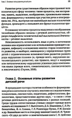 Тяжелые нарушения речи при аутизме и других особенностях психического развития. Пути коррекции - Фото 5