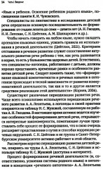 Тяжелые нарушения речи при аутизме и других особенностях психического развития. Пути коррекции - Фото 6