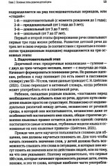 Тяжелые нарушения речи при аутизме и других особенностях психического развития. Пути коррекции - Фото 7
