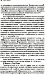 Тяжелые нарушения речи при аутизме и других особенностях психического развития. Пути коррекции - Фото 8