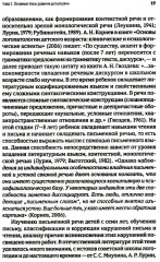 Тяжелые нарушения речи при аутизме и других особенностях психического развития. Пути коррекции - Фото 9