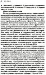 Тяжелые нарушения речи при аутизме и других особенностях психического развития. Пути коррекции - Фото 10