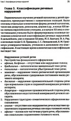 Тяжелые нарушения речи при аутизме и других особенностях психического развития. Пути коррекции - Фото 11