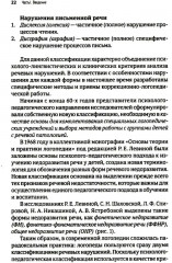 Тяжелые нарушения речи при аутизме и других особенностях психического развития. Пути коррекции - Фото 12