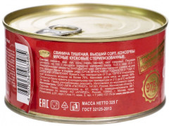 Свинина тушеная - Фото 1