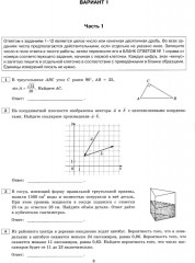 ЕГЭ-2025. Математика. Профильный уровень. 10 вариантов. Типовые тестовые задания от разработчиков ЕГЭ - Фото 3
