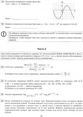 ЕГЭ-2025. Математика. Профильный уровень. 10 вариантов. Типовые тестовые задания от разработчиков ЕГЭ - Фото 5