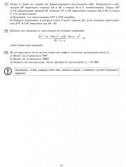 ЕГЭ-2025. Математика. Профильный уровень. 10 вариантов. Типовые тестовые задания от разработчиков ЕГЭ - Фото 6