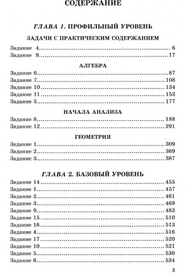 ЕГЭ. Математика. 4000 задач с ответами. Все задания «Закрытый сегмент». Базовый и профильный уровни