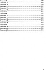 ЕГЭ. Математика. 4000 задач с ответами. Все задания «Закрытый сегмент». Базовый и профильный уровни - Фото 3
