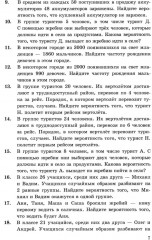 ЕГЭ. Математика. 4000 задач с ответами. Все задания «Закрытый сегмент». Базовый и профильный уровни - Фото 5
