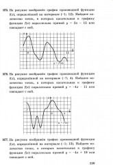 ЕГЭ. Математика. 4000 задач с ответами. Все задания «Закрытый сегмент». Базовый и профильный уровни - Фото 8