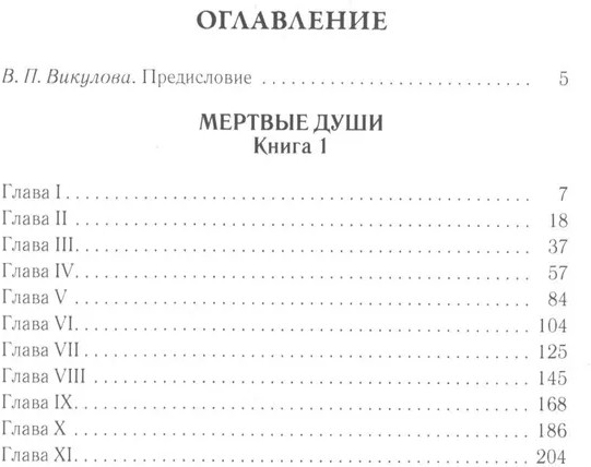Мёртвые души: Том 5. Комплект из 2 книг