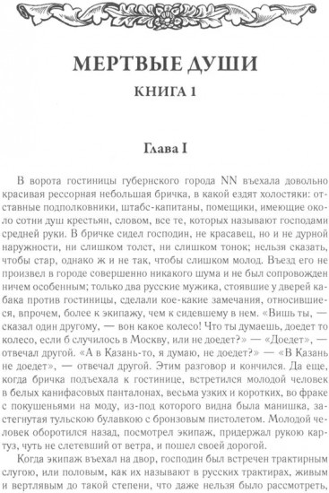 Мёртвые души: Том 5. Комплект из 2 книг