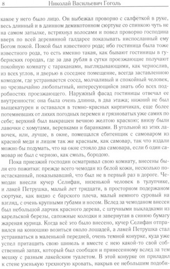 Мёртвые души: Том 5. Комплект из 2 книг