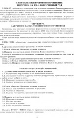 Допуск к ЕГЭ 2025. Итоговое сочинение по литературе - Фото 1