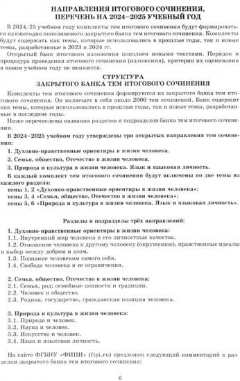 Допуск к ЕГЭ 2025. Итоговое сочинение по литературе