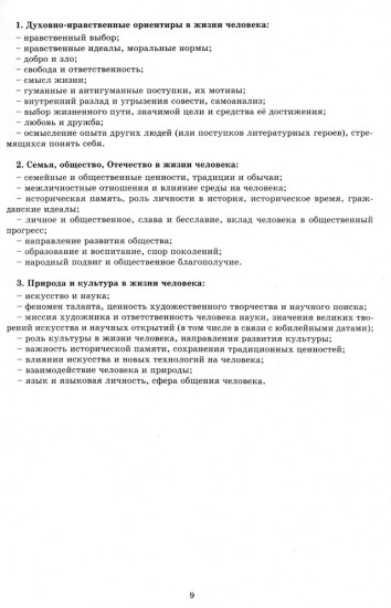 Допуск к ЕГЭ 2025. Итоговое сочинение по литературе