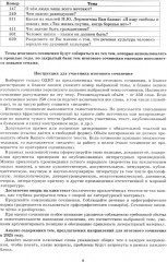 Допуск к ЕГЭ 2025. Итоговое сочинение по литературе - Фото 4