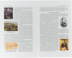 История России. Конспект лекций с иллюстрациями. Учебное пособие - Фото 1