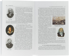 История России. Конспект лекций с иллюстрациями. Учебное пособие - Фото 2