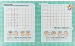 Подготовка руки к письму. Линии и фигуры. Уникальная методика развития навыков письма для самых маленьких - Фото 1