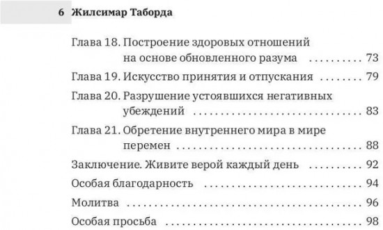 Перезагрузка разума за 21 день. Путь к новой жизни