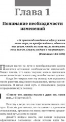 Перезагрузка разума за 21 день. Путь к новой жизни - Фото 4