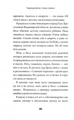 Скажи «мама». Как победить аутизм ребёнка и стать счастливой - Фото 6