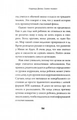 Скажи «мама». Как победить аутизм ребёнка и стать счастливой - Фото 8